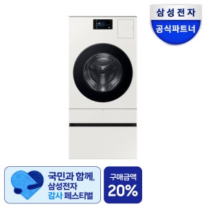 삼성 WD90H25BHYN1 비스포크 AI콤보+허리사랑 수납함 25kg+20kg 1등급