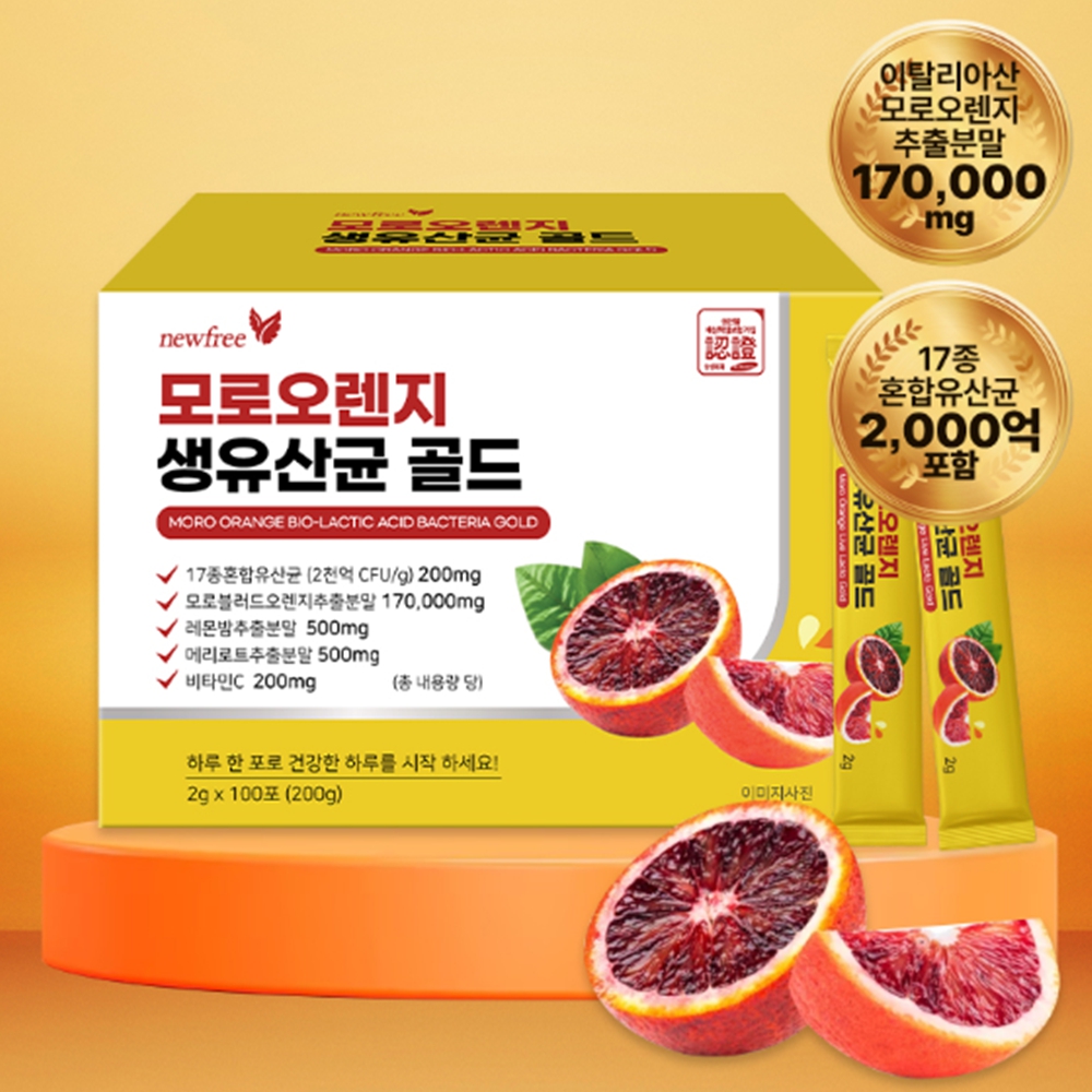 <b>뉴프리</b> 이탈리아산 모로오렌지 생유산균 골드 장건강 온가족 다이어트 유산균