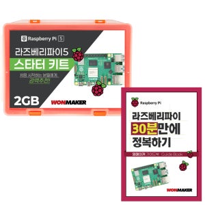 라즈베리파이5 스타터 키트 8G/32G + 가이드북