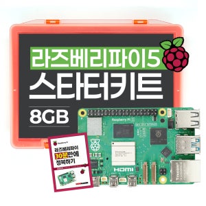 라즈베리파이5 8GB 스타터 키트 32G + 가이드북