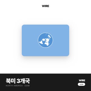 북미 3개국 통합 이심 eSIM 종량제 대용량 즉시발급 30일 장기사용 미국 캐나다 멕시코