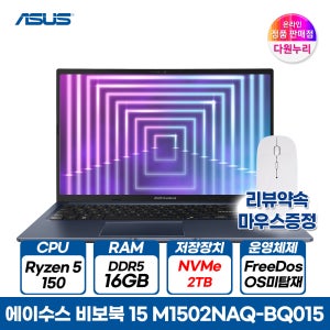 ASUS 비보북15 M1502NAQ-BQ015 라이젠5 150 노트북 16GB, 2TB