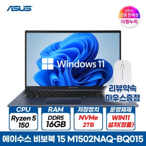 ASUS 비보북15 M1502NAQ-BQ015 라이젠5 윈도우11 노트북 16GB, 2TB