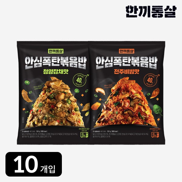 한끼통살 안심폭탄볶음밥 2종 (10개입)