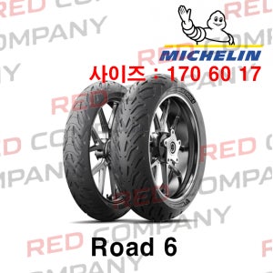 [미쉐린] 로드6 170/60 17 오토바이 타이어 Road 6