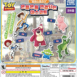 디즈니 토이스토리3 흔들흔들 연결되는 마스코트 피규어 가챠 캡슐토이