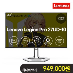 (가정의달혜택가) 레노버 게이밍 모니터 Legion Pro 27UD-10 4K UHD 240Hz QD-OLED패널 C타입 15W 피벗 68CEGACBKR (27인치)