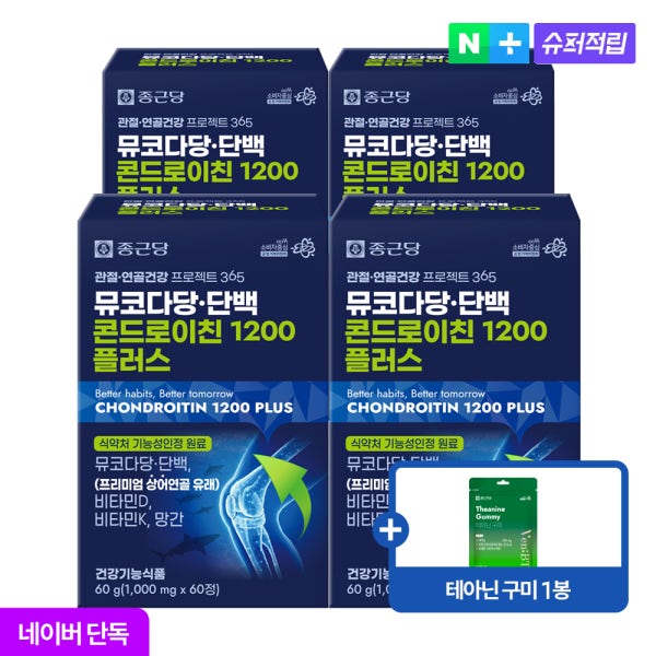[네이버단독][슈퍼적립10%] 종근당 관절연골건강 뮤코다당단백 콘드로이친 1200 상어연골