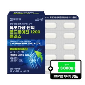 종근당 뮤코다당단백 콘드로이친 상어연골 1개월