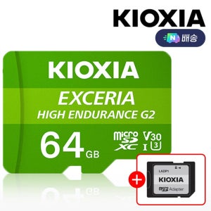 키오시아 EXCERIA HIGH ENDURANCE G2 microSD 64GB