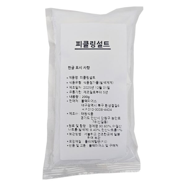 피클링솔트200g 아질산나트륨 발색제 염지