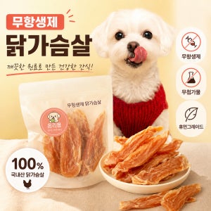 강아지 수제간식 무항생제 닭가슴살 육포 애견 보양식 노견 50g