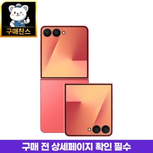 [삼성전자] 갤럭시Z플립7 256GB 새상품 미개봉
