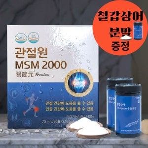 MSM2000 MSN 무릎 관절msm 관절 건강 약 1달 철갑상어 추출액 분말 가루 2 통