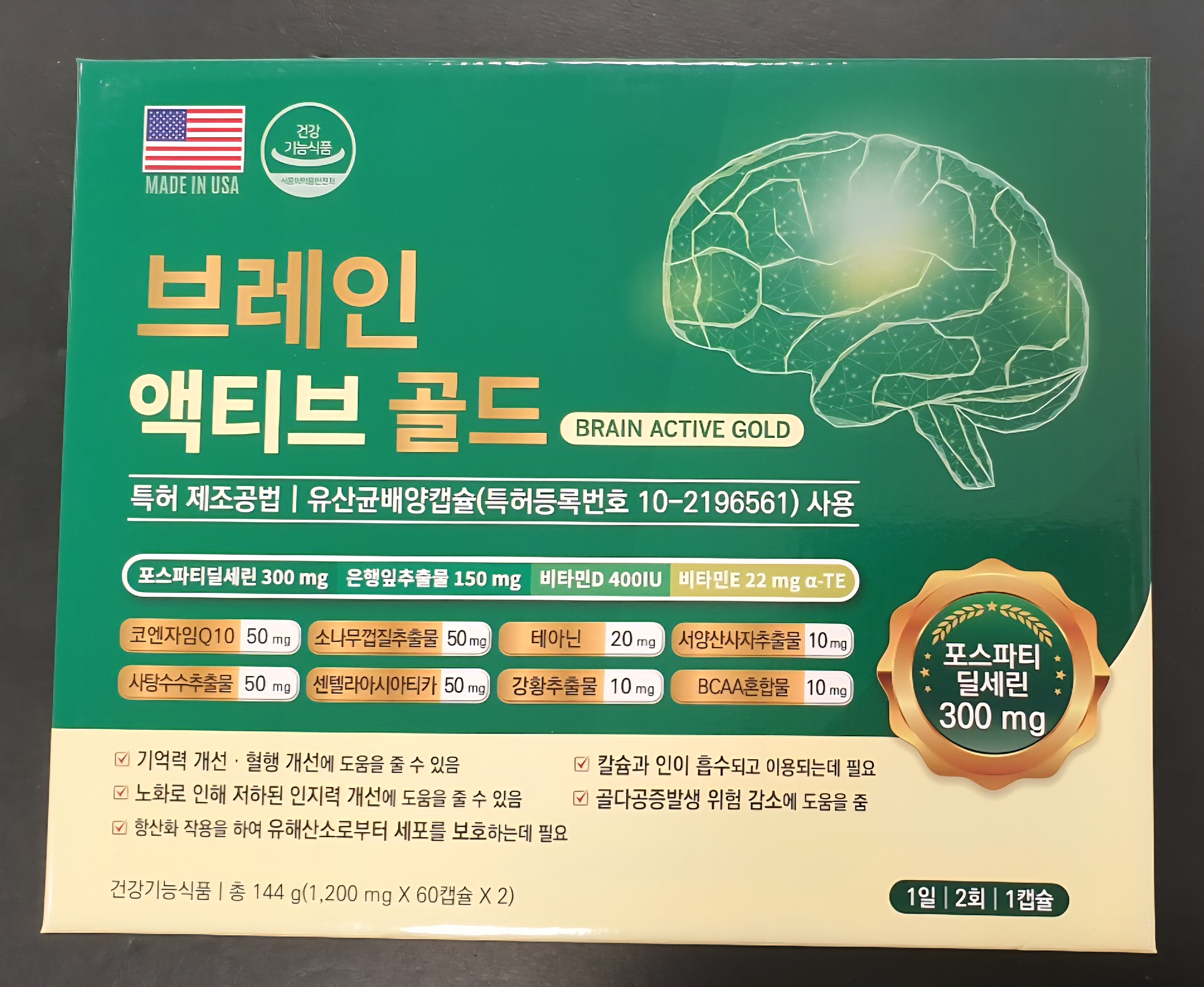 브레인 액티브 골드