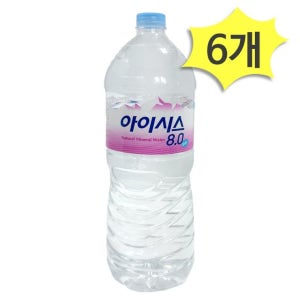 롯데 아이시스 생수 먹는샘물 2L 6개
