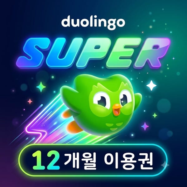 루루 스토리지 [24시간 자동발송] 듀오링고 슈퍼 패밀리 1년 구독권