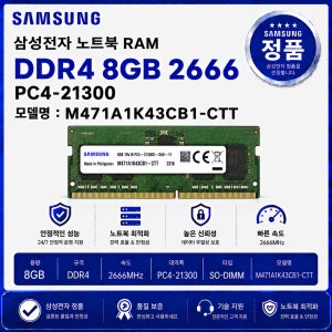 삼성 DDR4 노트북 RAM 8GB 2666 PC4 21300