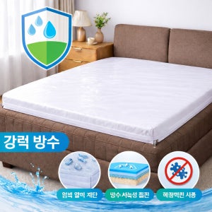 3면지퍼 입체방수 방수 토퍼커버 매트리스 속커버 양면사용 6면 3면지퍼 직조원단 PU코팅 150x200x7