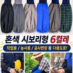 국산 팔토시 시보리형 6켤레 공사현장 다용도 혼색 작업용 농사용