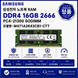 삼성 DDR4 노트북 RAM 16GB 2666 PC4 21300