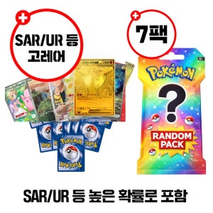 포켓몬 카드 고레어확정 20장세트 특일 SAR CSR SR CHR MA AR 칭찬 선물