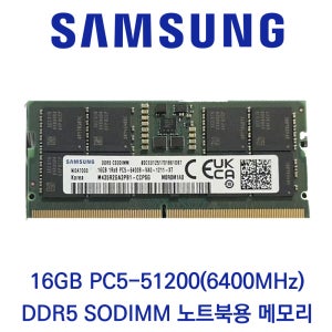 삼성전자 노트북 16GB DDR5 6400 CL52 PC5-51200 벌크 패키지포장