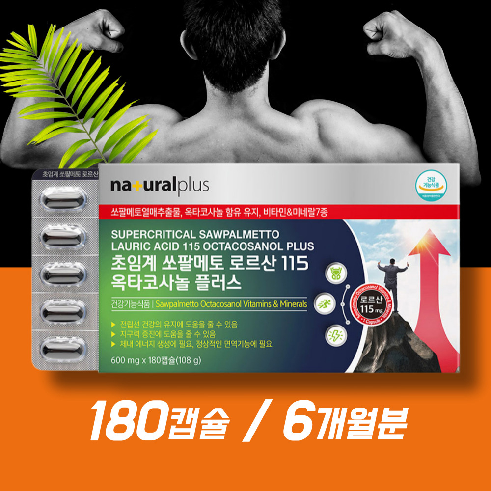 내츄럴플러스 쏘팔메토 옥타코사놀 효능 <b>전립선</b> 야간빈뇨 <b>전립선</b>건강 약6개월분