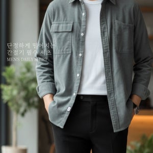 포어뎀 WEAR 남성 코듀로이 베이직 셔츠(3color)