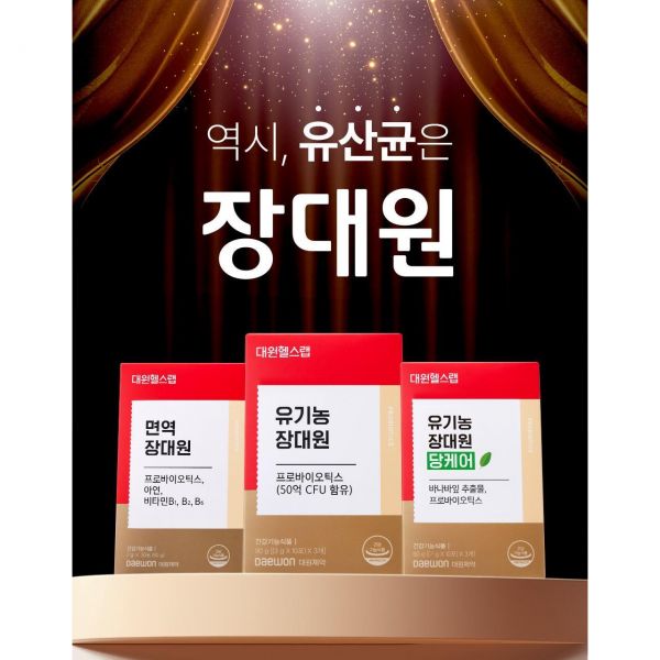 장대원 프리바이오틱스