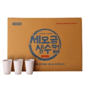 세모금 4000매 위생컵 정수기 생수컵 일회용