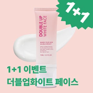 더블업화이트 페이스 1+1 화이트태닝 로션 얼굴 전용 홈케어 미백 75ml