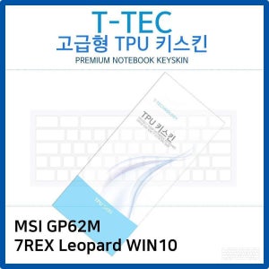MSI GP62M 7REX Leopard WIN10 TPU키스킨(고급형) 키보드스킨