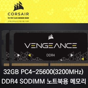 커세어 노트북 32GB 셋트(2x16GB) DDR4 3200 CL22 정식제품 포장
