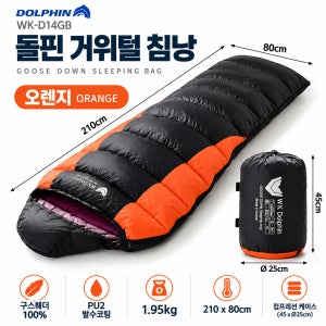 돌핀 침낭 거위털 구스다운 1인용 사계절 캠핑 차박 이불