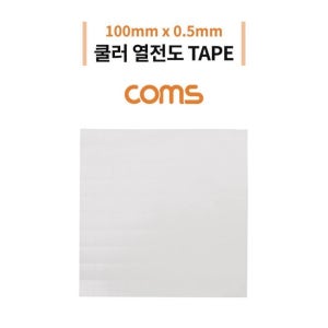 쿨러 열전도 TAPE 써멀패드 100 x 0.5m Gray IF063