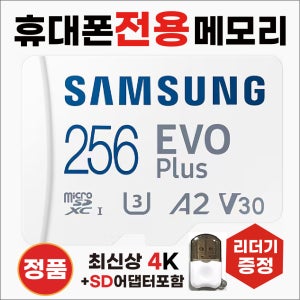 삼성4K 256GB 갤럭시 A8 (2016) 메모리카드 SD카드 휴대폰전용칩 고사양 V30