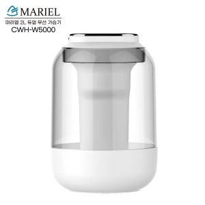 컴우드 마리엘 2L 듀얼 무선 가습기 CWH-W5000