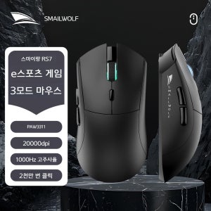 Smy Wolf RS7 무선 게이밍 마우스 RS7 블랙 20000 DPI PAW3311