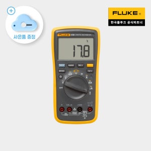 플루크 FLUKE 17B MAX/17B MAX KIT 디지털 멀티미터 테스터기
