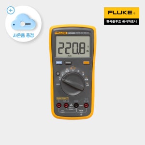 플루크 FLUKE-15B MAX/15B MAX KIT 디지털 멀티미터 테스터기