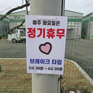 정기휴무 브레이크타임 내용 수정가능 전봇대 휀스용 광고 금지 안내표지판 포맥스5T 40X60CM
