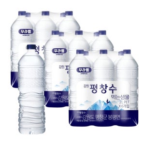 강원평창수 2L 18개 무라벨 생수 먹는샘물 대량 주문 사무실 배달