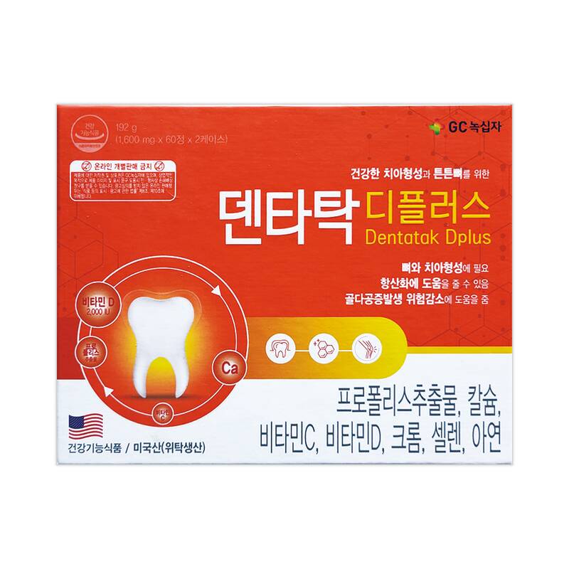 덴타탁 디플러스
