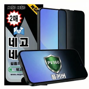 360도 사생활 풀커버 프라이버시 강화유리 액정보호필름 아이폰12 미니, 2매입
