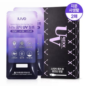 렉스 UV 밀착끝판왕 갤럭시 지문 사생활 액정보호필름