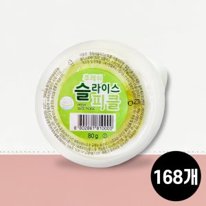 [델리차차] 엔엘 후레쉬 슬라이스 오이피클 80gx168개 국내산 업소용 대용량 낱개포장