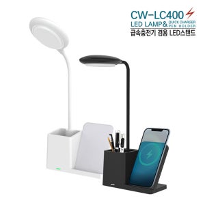 컴우드 LED 스탠드 겸용 3in1 15W 무선 급속 충전기 CW-LC400 화이트
