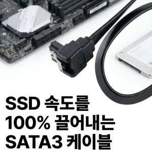 SATA3 HDD SSD 사타케이블 50CM 일자형 ㄱ자형 2개 1세트