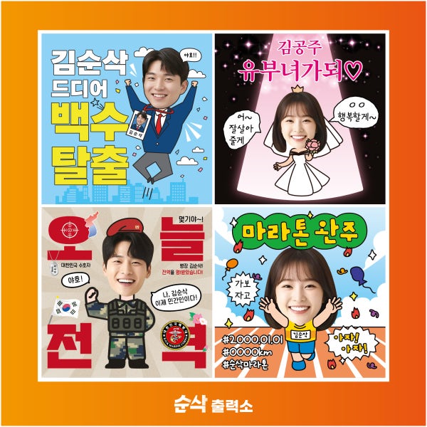 현수막 제작 당일출력 인쇄 승진 골프 졸업 출산 전역 취업 마라톤 플랜카드 900x900